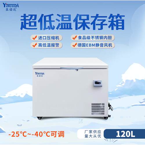 工业冰箱-40℃-25℃可调节实验室冰箱低温保存箱冷冻冰柜120L