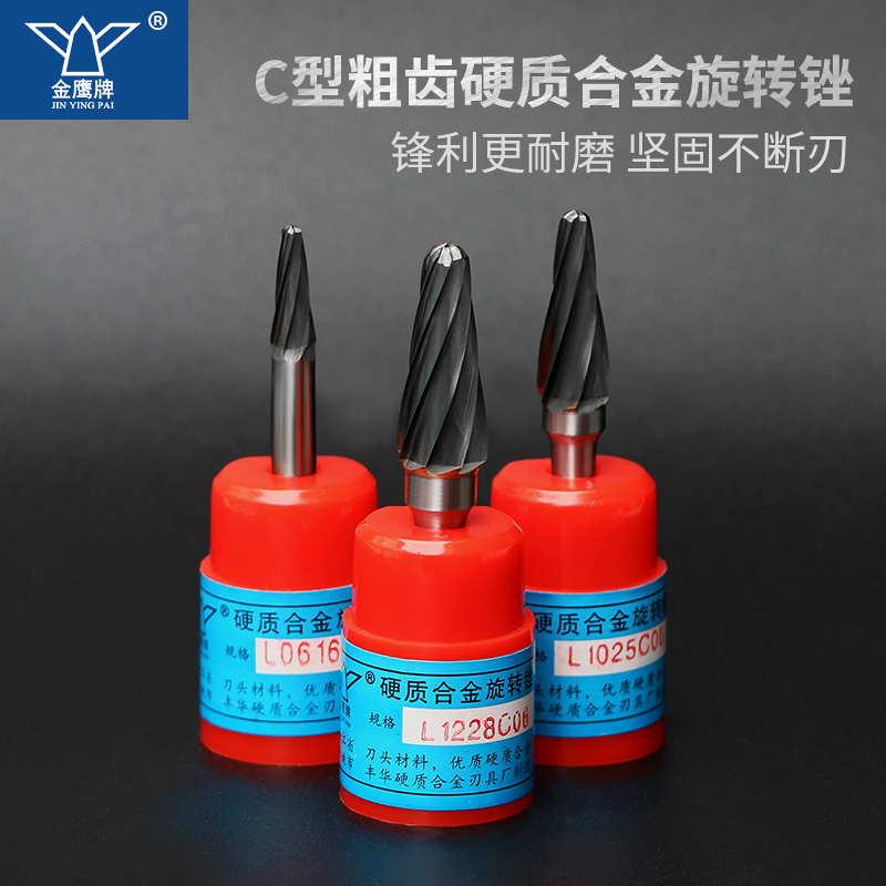 金鹰旋转锉 硬质合金铣刀圆锥形球磨头加宽8齿大粗齿L1025C06 6齿