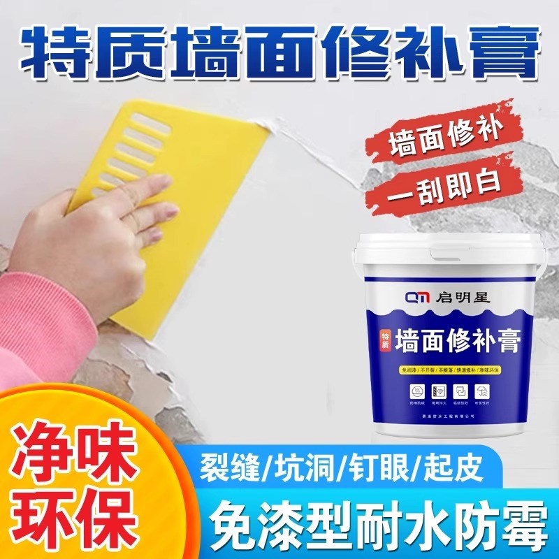 启明星特制墙面修补膏白色大桶补墙膏家用内墙防水防潮腻子膏