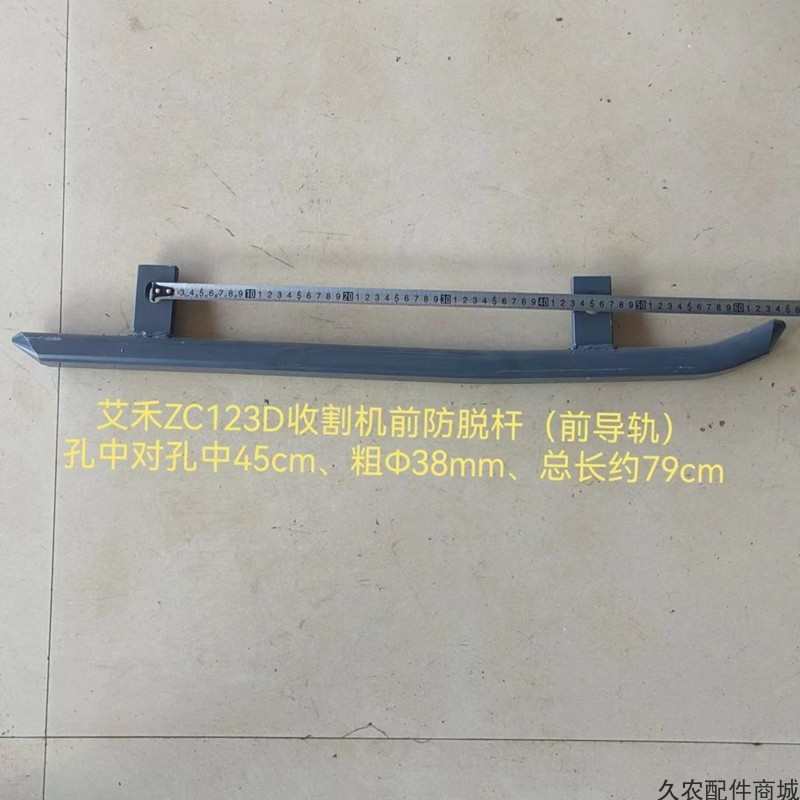 艾禾收割机导轨浙江艾禾123收割机履带底盘配件