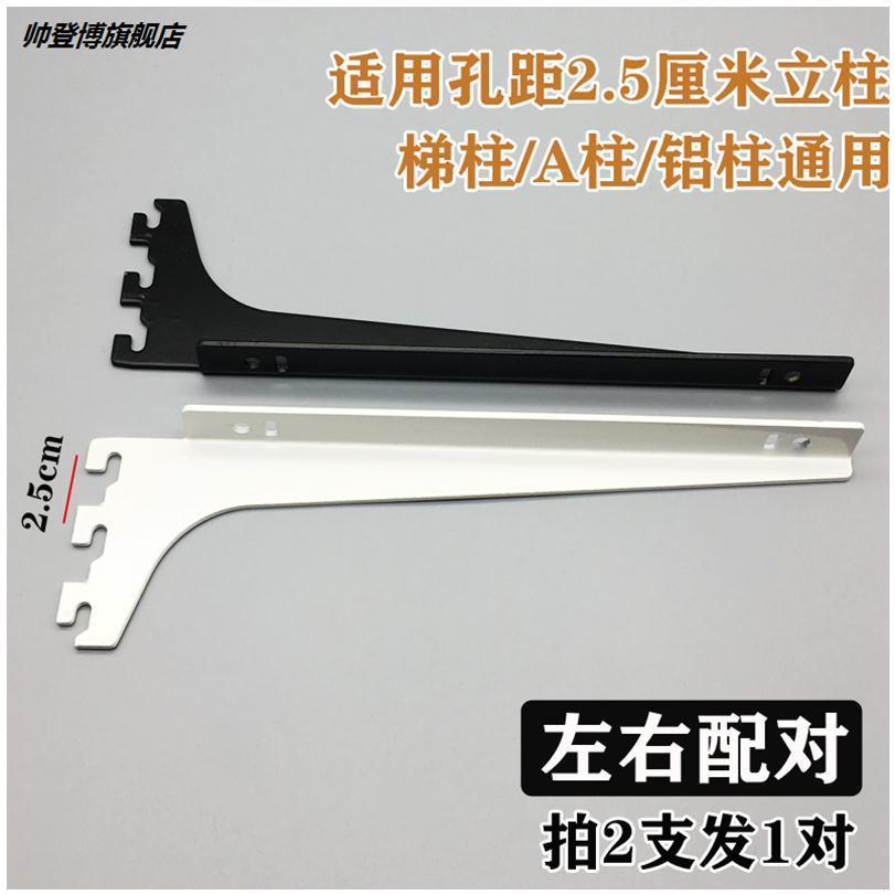 服装展示架挂钩A柱梯p柱玻璃托黑色白色层板托木板支撑片货架配件