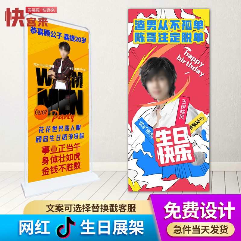 易拉宝生日海报定制横幅人形立牌展示架订制应援毕业迎宾架子订做