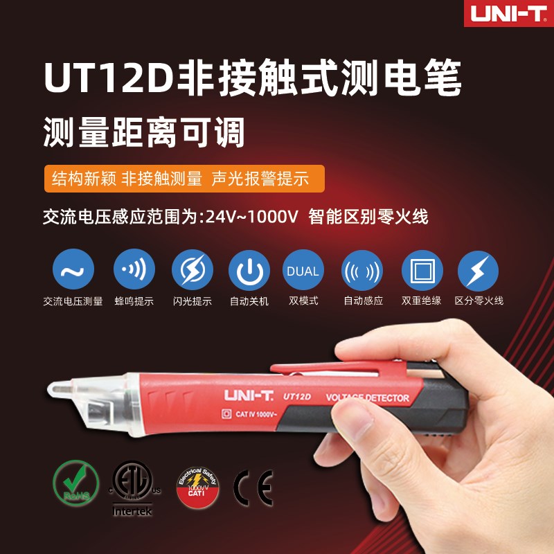 优利德非接触式测电电工多功能感应家用线路检测试电笔
