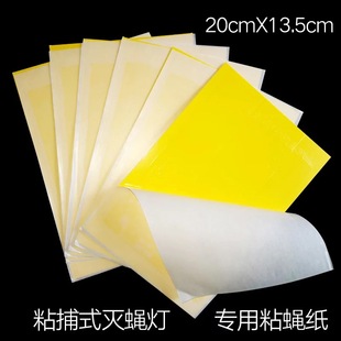粘捕式灭蚊灯粘蝇板灭蚊纸食品厂灭蝇灯粘虫纸苍蝇贴粘蝇纸张装