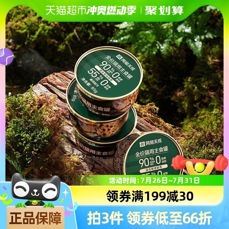 猫主食罐红肉鸡肉鱼肉猫罐头*6罐幼猫幼猫湿粮天成,宠物/宠物食品及用品,猫全价湿粮/主食罐,淘宝优惠券,粉丝福利购,淘宝优惠卷