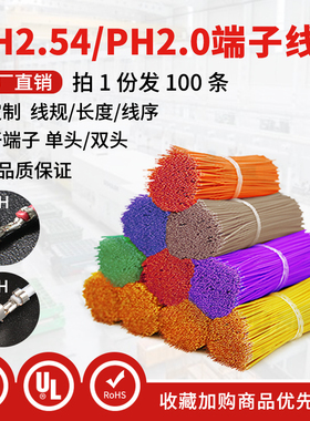 H.5.0端子彩排线单簧片000000电子线