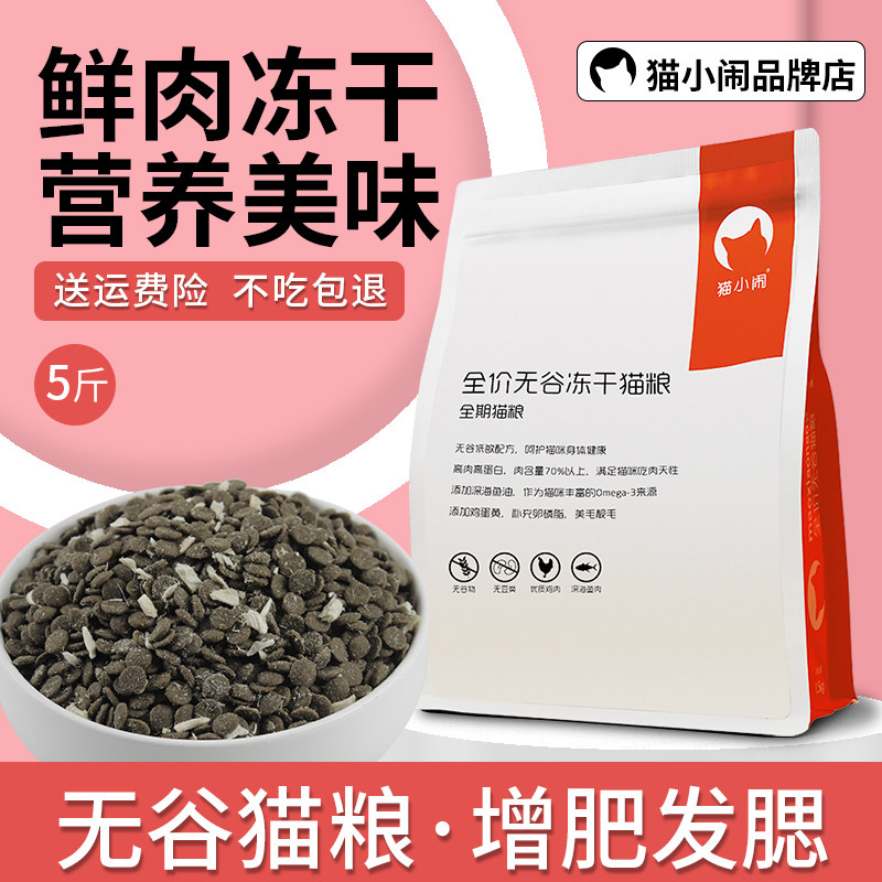 天然无谷成猫冻干双拼银渐层美短布偶低敏增肥长胖全阶段5斤,宠物/宠物食品及用品,猫全价膨化粮,淘宝优惠券,粉丝福利购,淘宝优惠卷