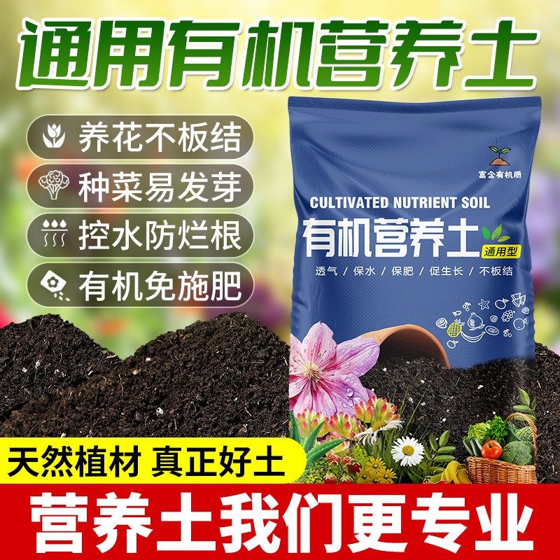 营养土养花通用型种菜专用土家用多肉盆栽有机土壤种植土花土肥料,鲜花速递/花卉仿真/绿植园艺,家庭园艺肥料,淘宝优惠券,粉丝福利购,淘宝优惠卷