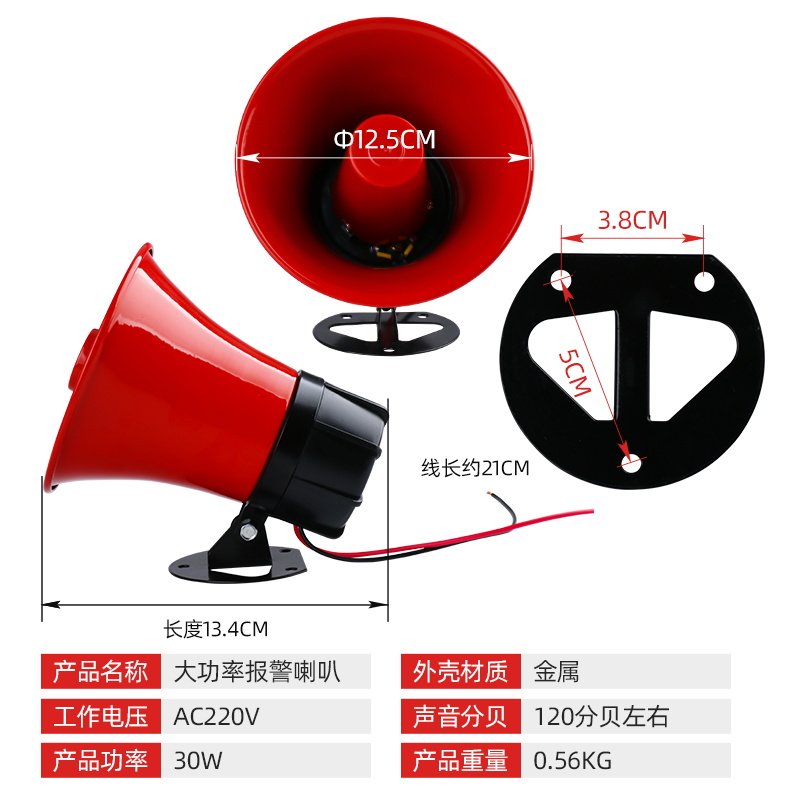 高分贝警报2喇叭2器0V 工厂金器红壳大功率防盗报警属12V通电报警