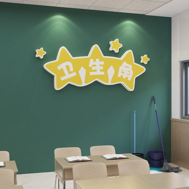 教室布置装饰班级新学期开学黑板报材料班务栏值日卫生角文化墙贴,家居饰品,软装墙贴,淘宝优惠券,粉丝福利购,淘宝优惠卷