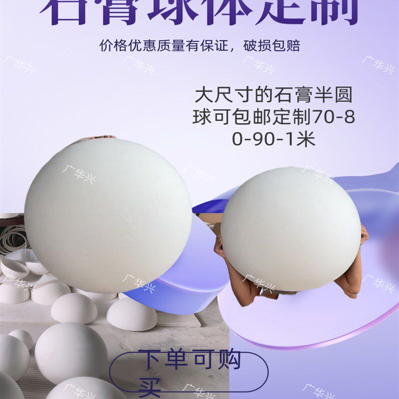 GRG大尺寸石膏球体半圆球空心球石膏圆弧线异形石膏圆盘