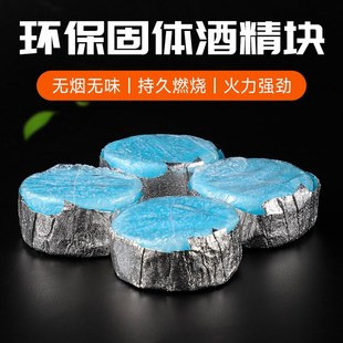 固体酒精块耐烧户外无烟露营火锅安全环保热源圆形锡纸燃料块