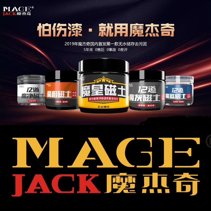 奇道魔灰磁土去污泥洗车泥去污去飞漆去黄黑点不伤车漆