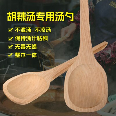 盛胡辣汤专用木勺不谢汤原实木无漆长柄汤勺早餐店王忠圈店内同款