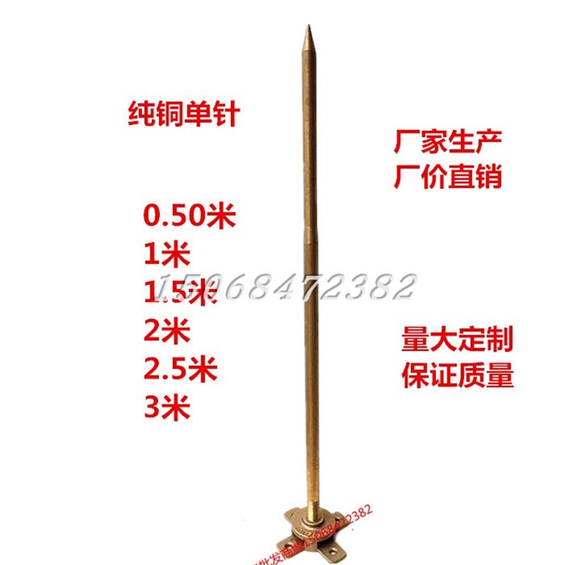 单针避雷针原铜避雷针防雷工程楼顶屋顶避雷针家用室外防雷针