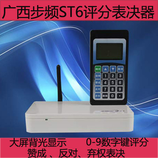广西步频专业评分器打分器表决器评委打分实时显示南宁打分器