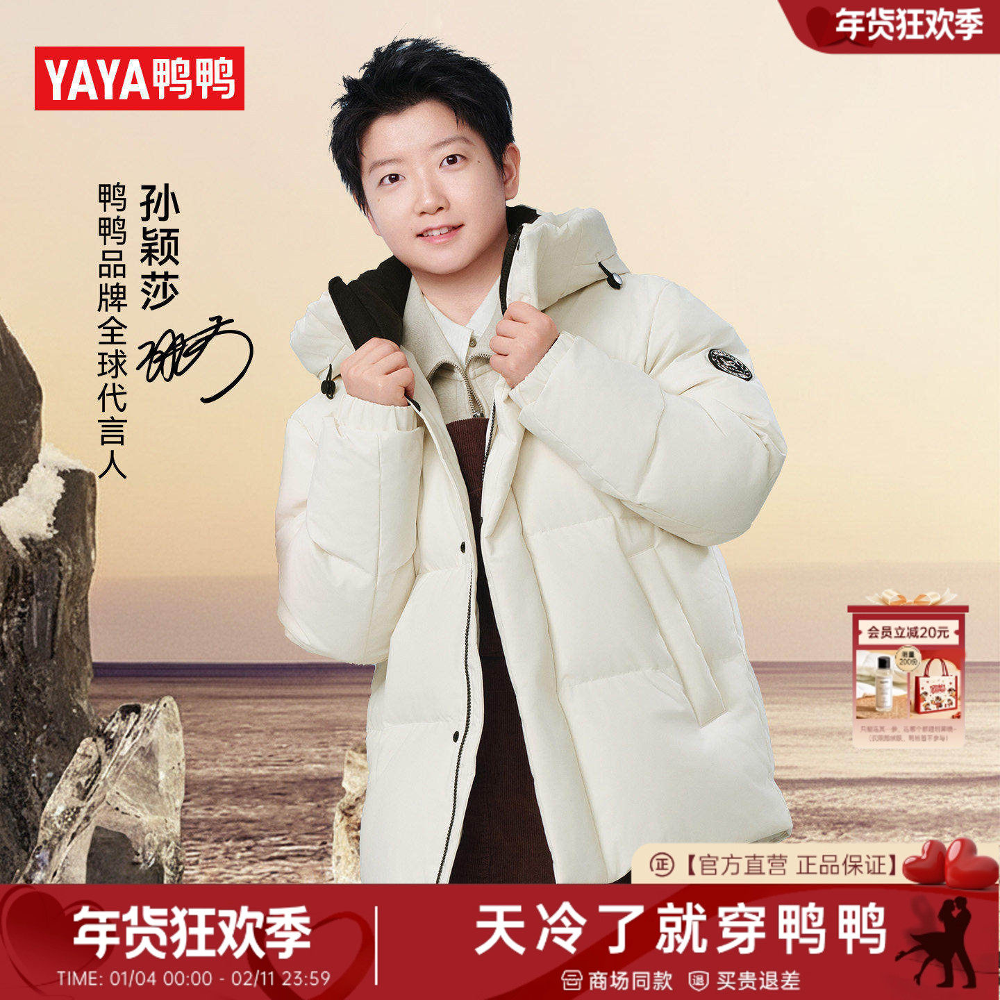 201亓叠9.3淘金币 礼金 鸭鸭 时空道宇系列羽绒服 1、需叠88vip480-60消费券 - 线报酷