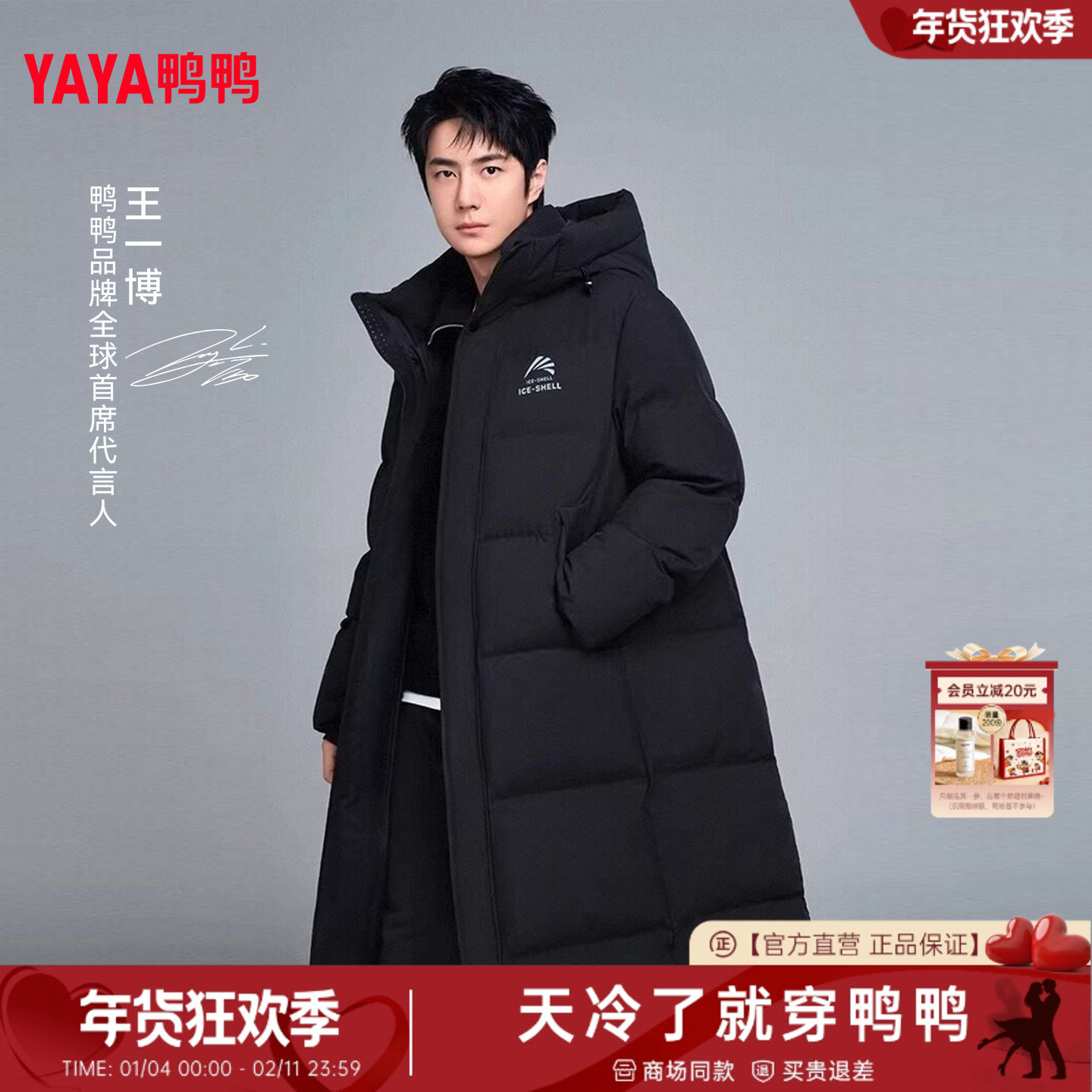 【王一博明星同款】鸭鸭冰壳系列2.0羽绒服男女冬过膝中长款外套