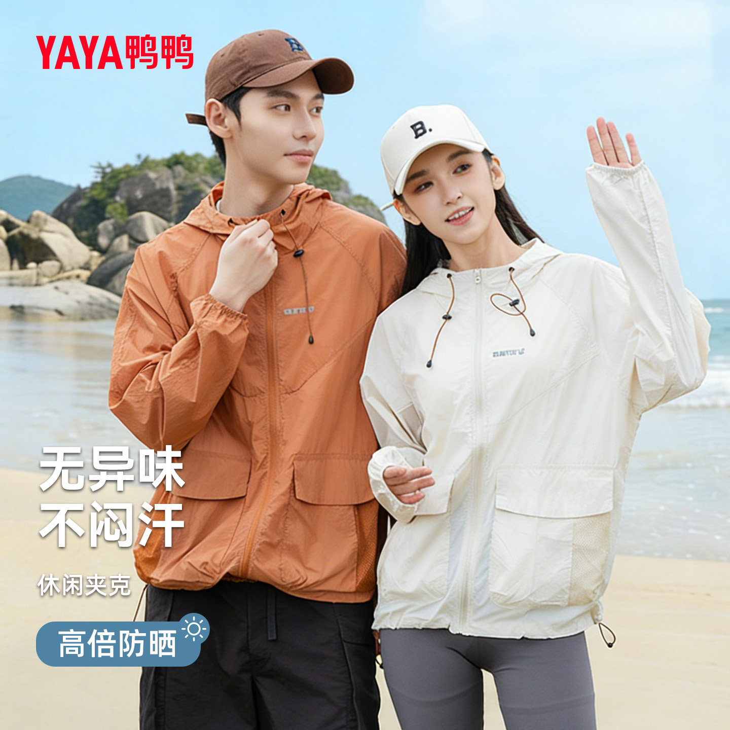 鸭鸭户外防晒衣男女同款2026夏季新款情侣防紫外线防晒服运动外套