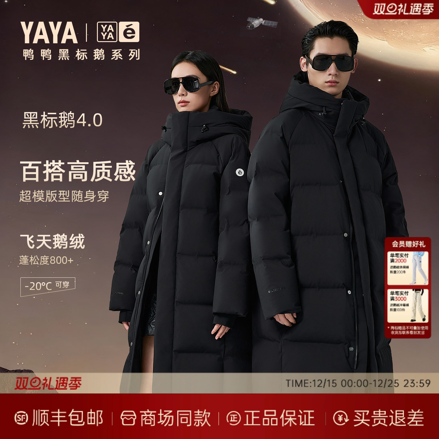 鸭鸭黑标鹅系列极寒长款羽绒服