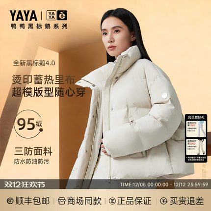【黑标鹅系列】鸭鸭短款鹅绒服2025冬季新款女加厚保暖泡芙外套