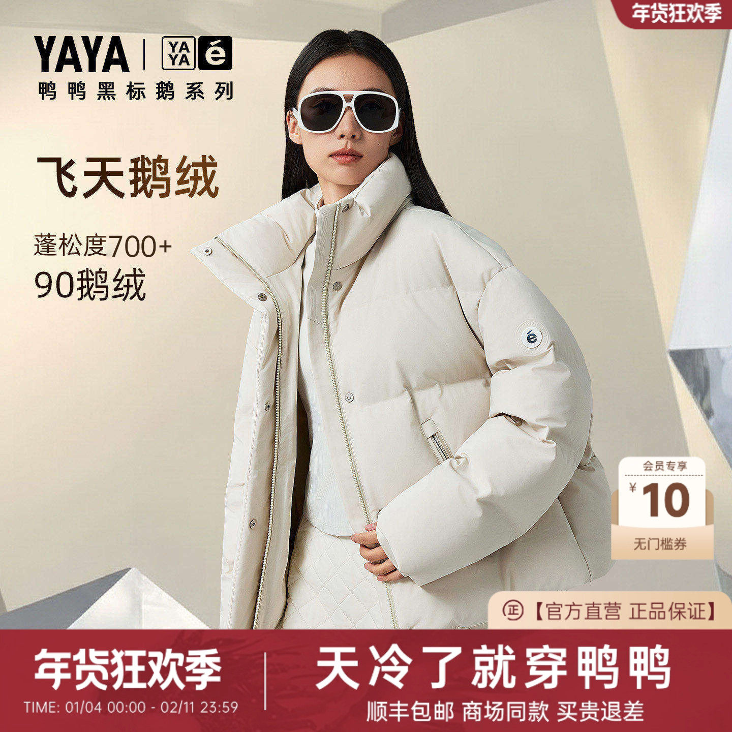 【鸭鸭黑标鹅系列】鸭鸭短款鹅绒服2025冬新款女加厚保暖泡芙外套,女装/女士精品,羽绒服,淘宝优惠券,粉丝福利购,淘宝优惠卷