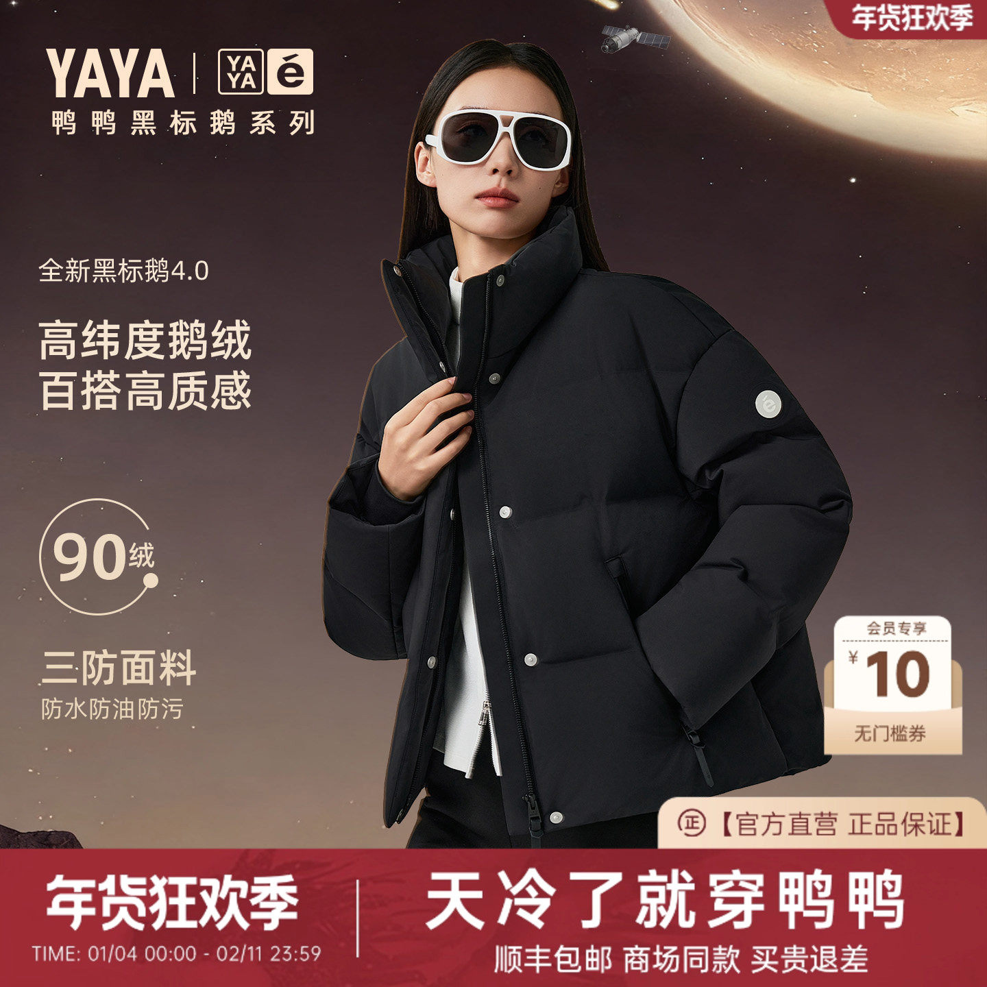 【鸭鸭黑标鹅系列】鸭鸭短款鹅绒服2025冬新款女加厚保暖泡芙外套,女装/女士精品,羽绒服,淘宝优惠券,粉丝福利购,淘宝优惠卷