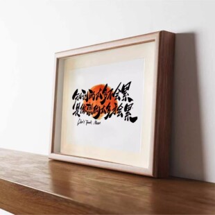 知道的太多不会累是你想的太多才会累创意心情书法字画摆件装饰画