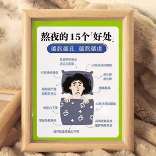 熬夜的代价自律相框客厅书房办公室桌面摆台礼物摆件不要熬夜摆件