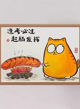 逢考必过超肠发挥搞笑挂画励志座右铭桌面摆件中考高考励志礼物潮