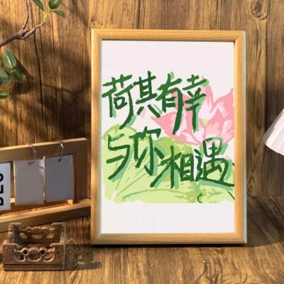 荷其有幸与你相遇桌面治愈系相框摆台情侣送礼宿舍客厅墙面装饰画