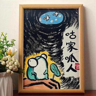 咕家呱人孤家寡人搞笑字画装饰摆件相框摆台送闺蜜单身狗生日礼物