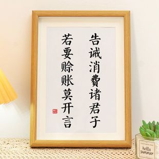 本店利薄谢绝还价字画摆件概不赊账鞋包服装店装饰桌面摆台挂画