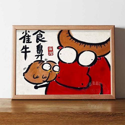 雀食牛鼻搞笑挂画书法字画解压相框摆台创意装饰画送朋友礼物摆件