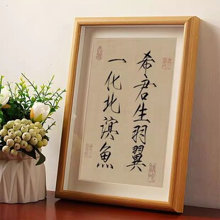 希君生羽翼一化北溟鱼瘦金体书法字画摆件禅意相框装饰励志摆台潮