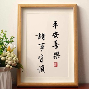 平安喜乐诸事皆顺暖居相框乔迁礼物新居摆台桌面吉祥装饰摆件挂画