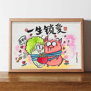 一生锁爱创意摆台相框书法字画卧室装饰品七夕节送礼物表白画成品