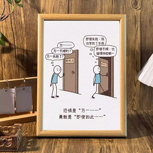 恐惧与勇敢失败中成长职场指南桌面治愈系相框高能量摆台墙面挂画