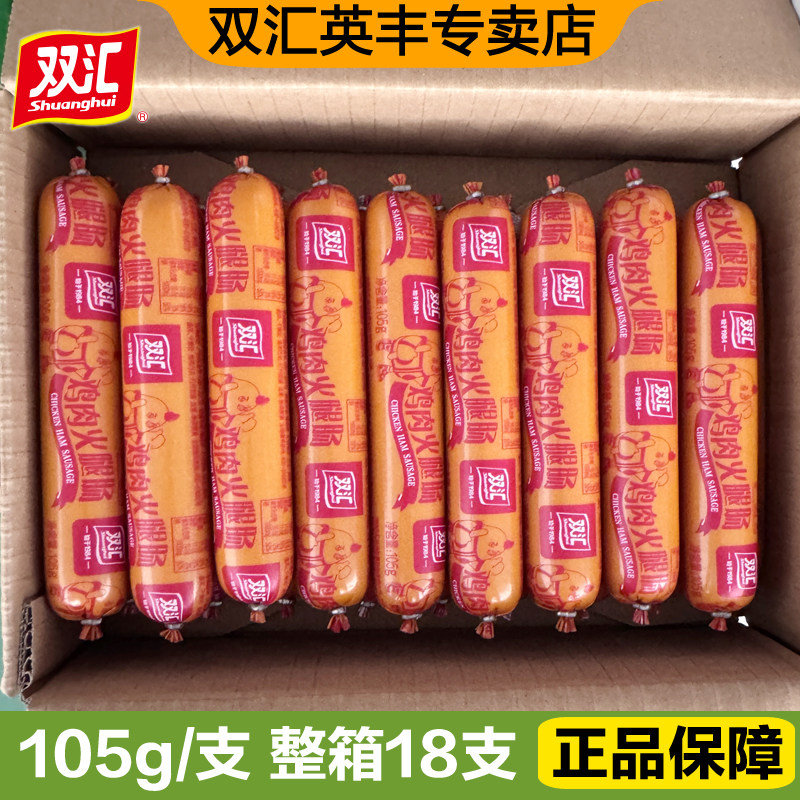 双汇鸡肉肠105g*18支整箱批发火腿肠即食香肠出游小吃配餐炒菜饭,粮油调味/速食/干货/烘焙,包装即食肠类,淘宝优惠券,粉丝福利购,淘宝优惠卷