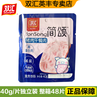 双汇简颂猪肉午餐肉40g即食火腿片休闲零食小吃熟食香肠整箱批发
