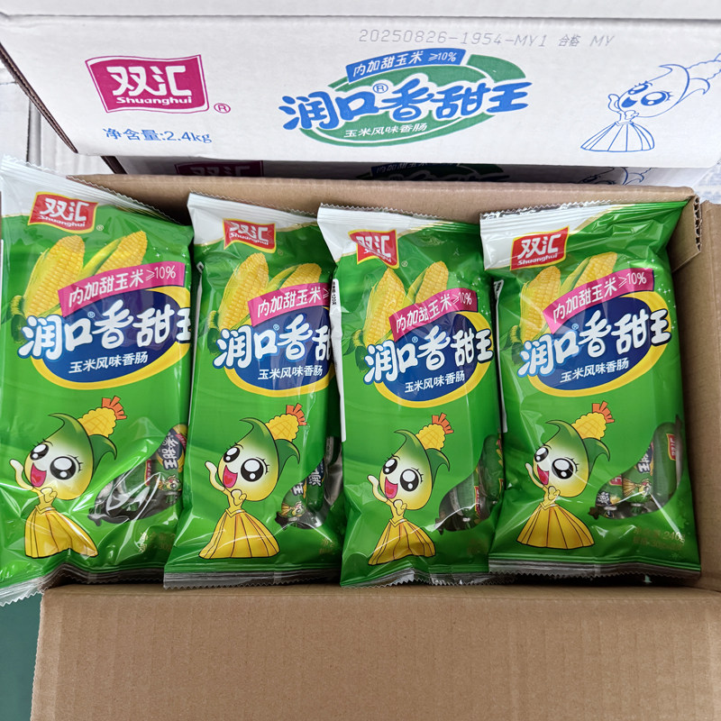 双汇火腿肠玉米香肠润口香甜王240g*5袋半箱即食休闲零食小吃泡面