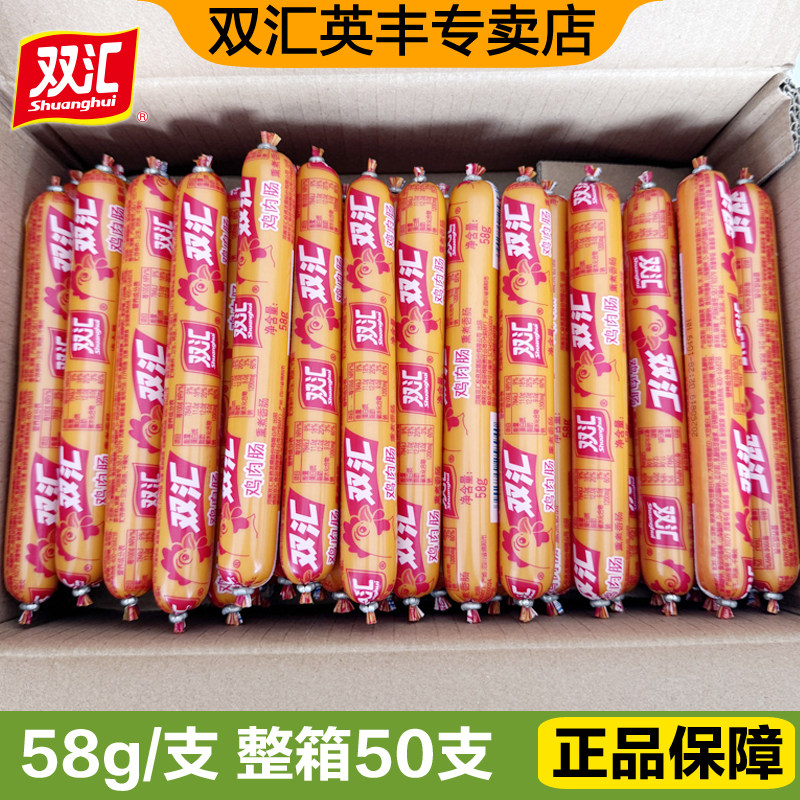 双汇火腿肠鸡肉肠58g即食香肠泡面休闲零食出游小吃炒菜整箱批发,粮油调味/速食/干货/烘焙,包装即食肠类,淘宝优惠券,粉丝福利购,淘宝优惠卷