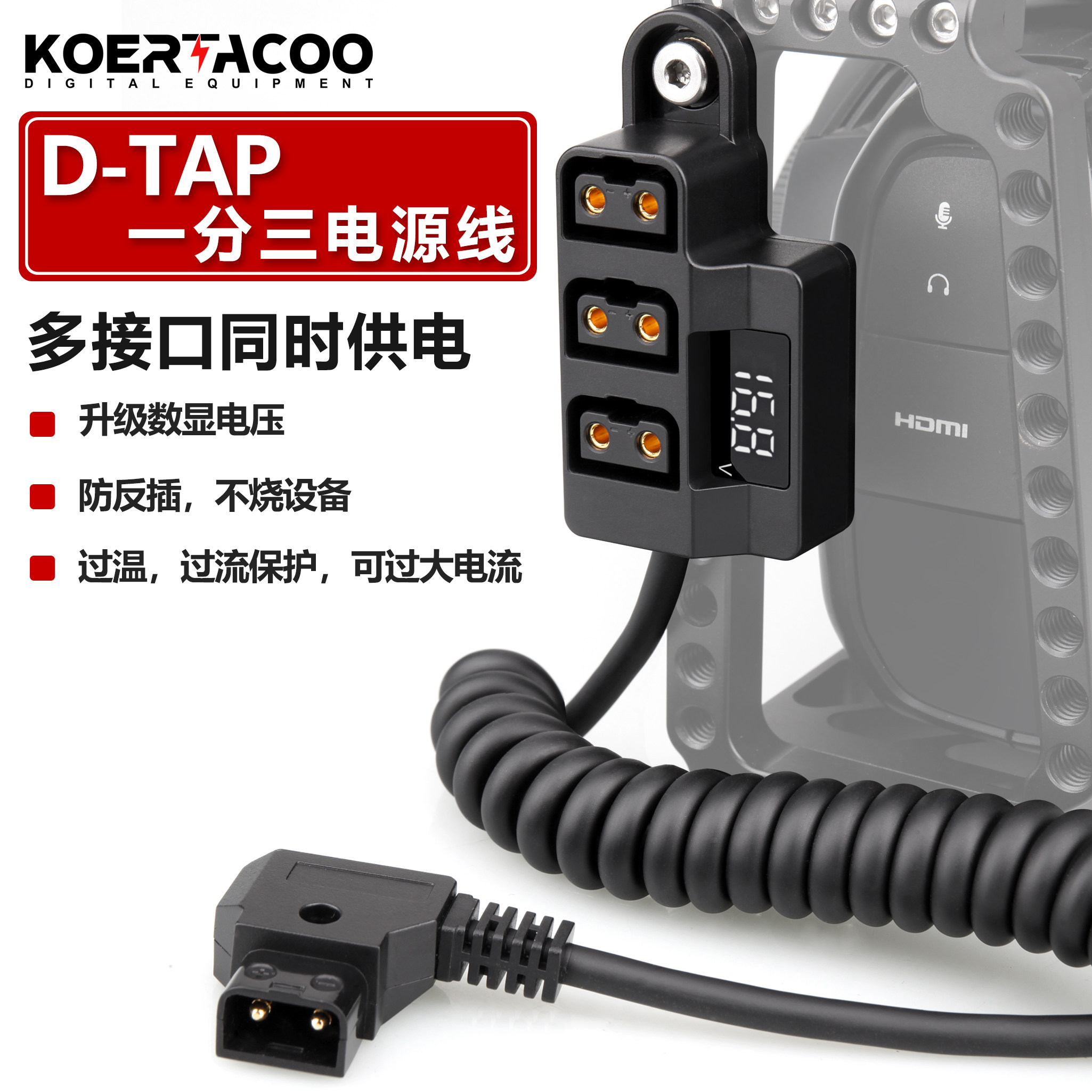 D-TAP一分三/一分四电源线分线器带数显B型安东V口一分三电池摄像机供电转换线