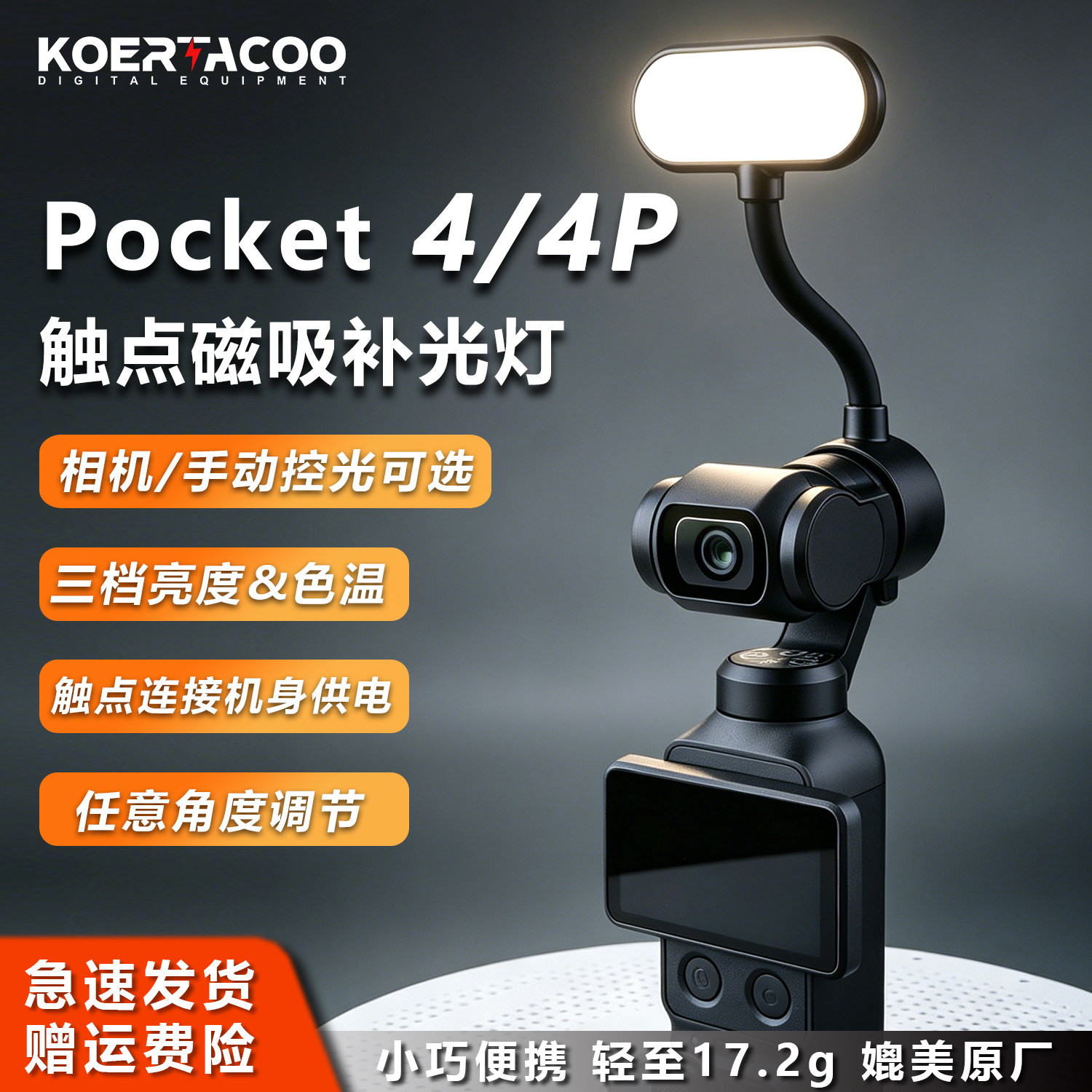 毕迅科Pocket4可机内控光图片