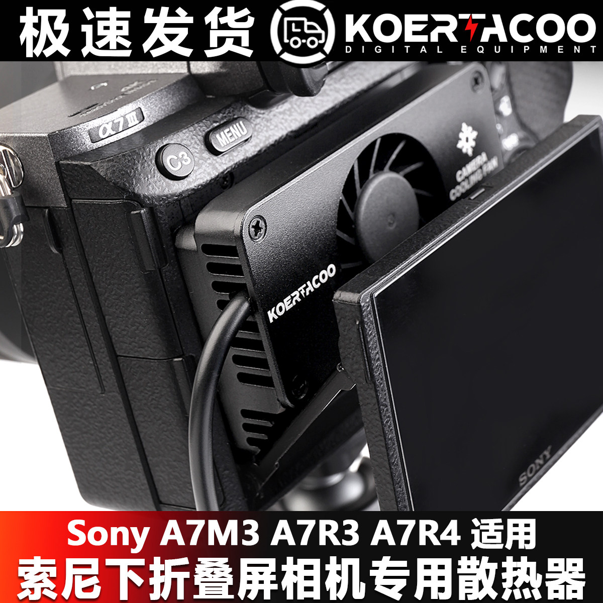 索尼相机直播散热器上下翻转屏图片