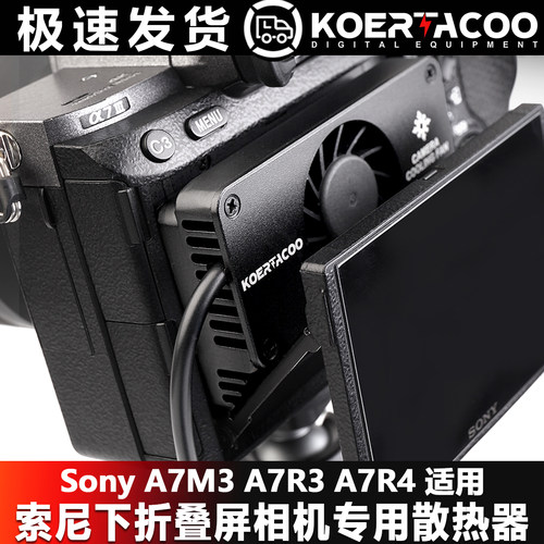 索尼相机直播散热器上下翻转屏