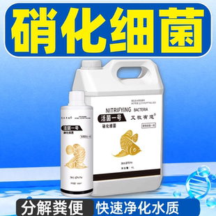 硝化细菌鱼缸专用净化水质分解净水剂