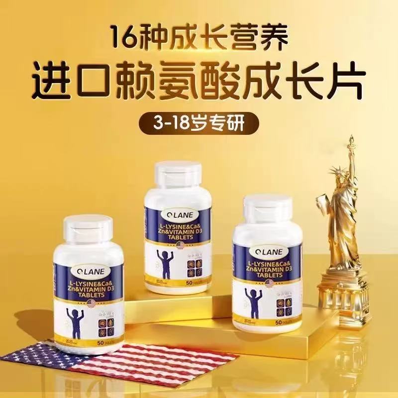 美国进口Qlane成长赖氨酸片