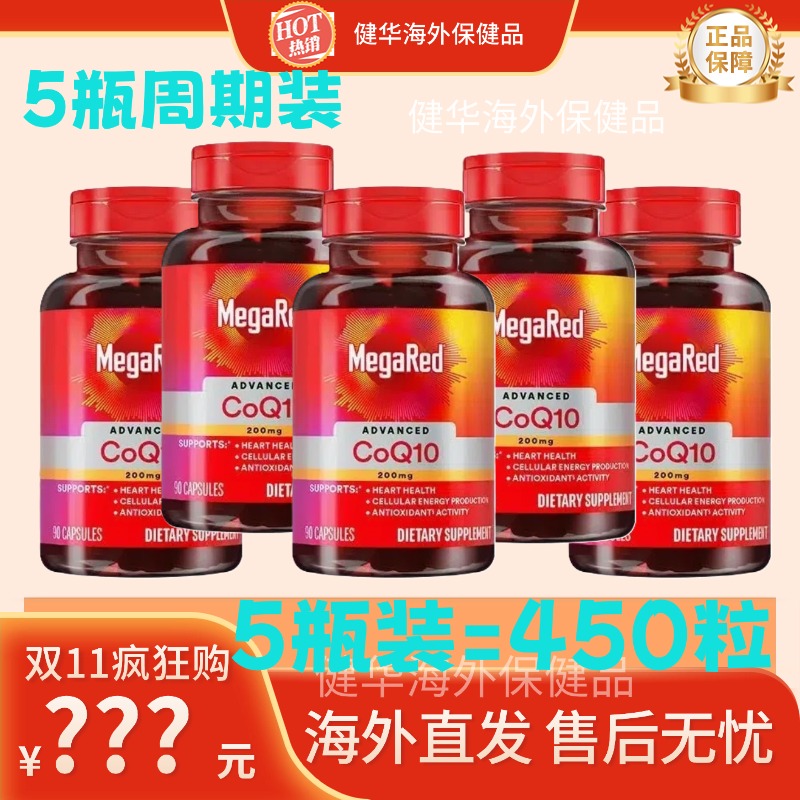 MegaRed脉拓辅酶q10美国原装进口