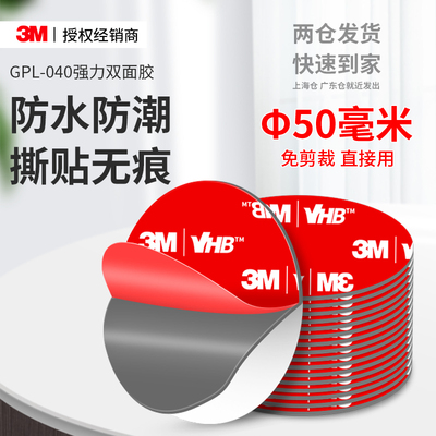 3MGPL040双面胶强力高粘度固定